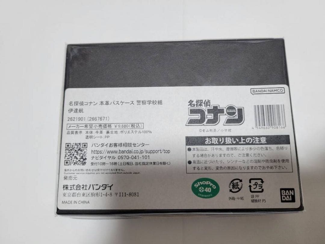 最終値下げ！名探偵コナン　警察学校　本革パスケース 5つセット