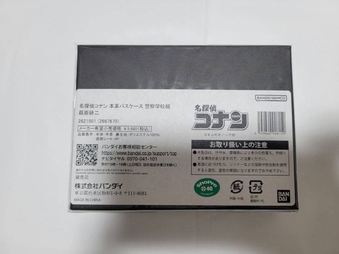 最終値下げ！名探偵コナン　警察学校　本革パスケース 5つセット