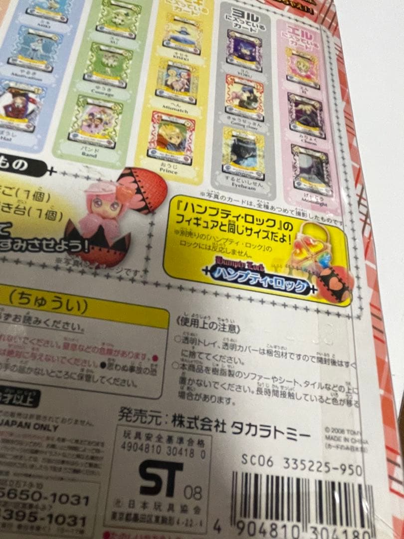 しゅごキャラ!コレクション SC06 エル