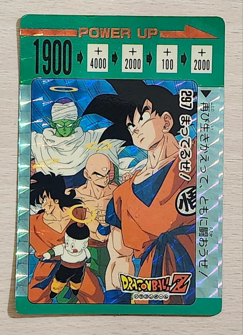 ドラゴンボール　アマダ　PPカード　第8弾　No.297 まってるぜ！！