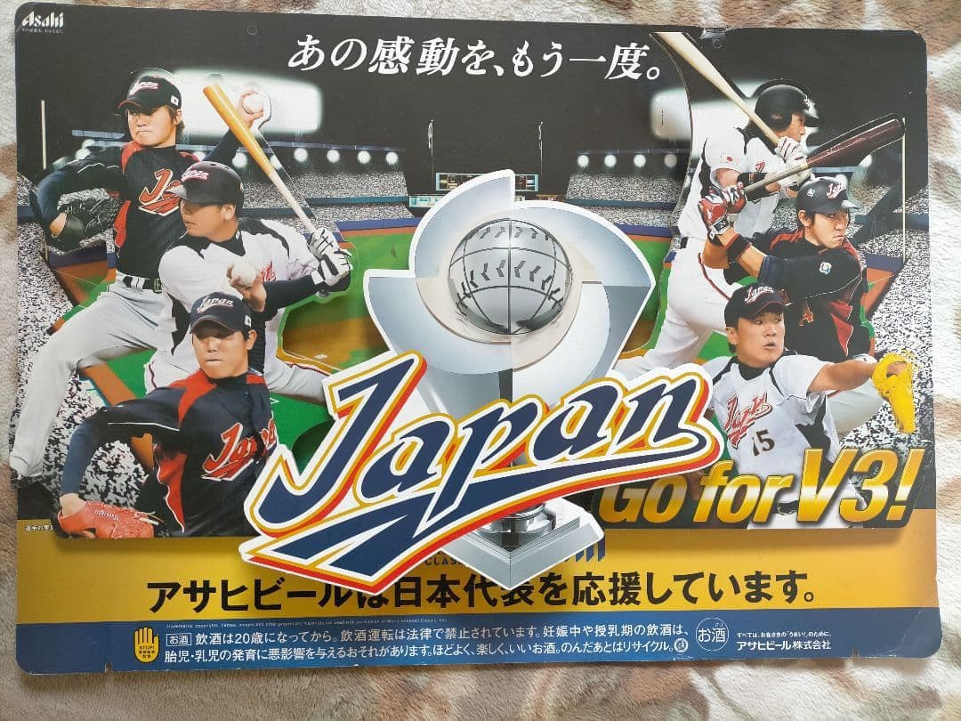 WBC　world baseball classic2013 ポップ