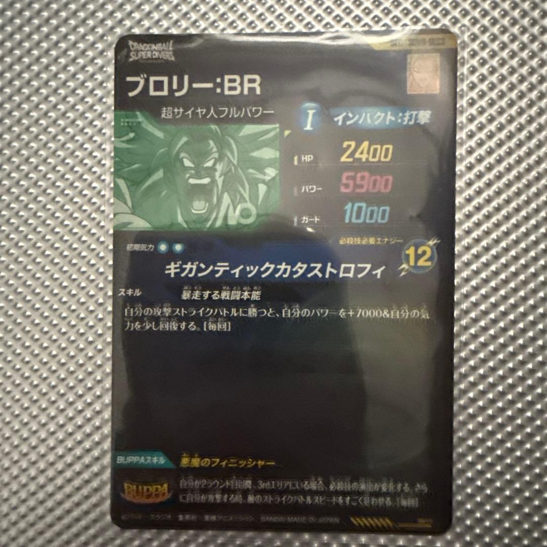 ドラゴンボールスーパーダイバーズ sdv8-29パラレルその他まとめうり