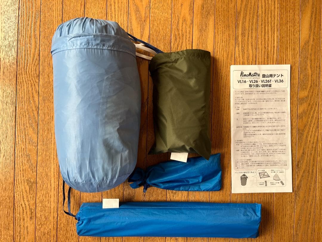 【美品】プロモンテ VL26T 登山 2人用トール グランドシート付