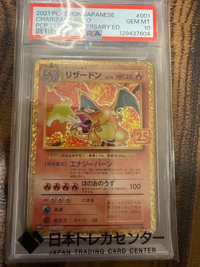 リザードン 25th psa10