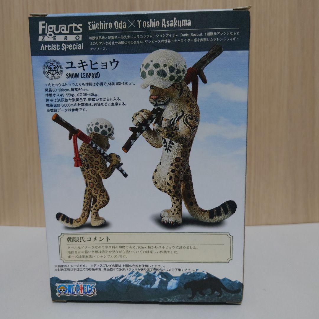 トラファルガー・ロー as ユキヒョウ