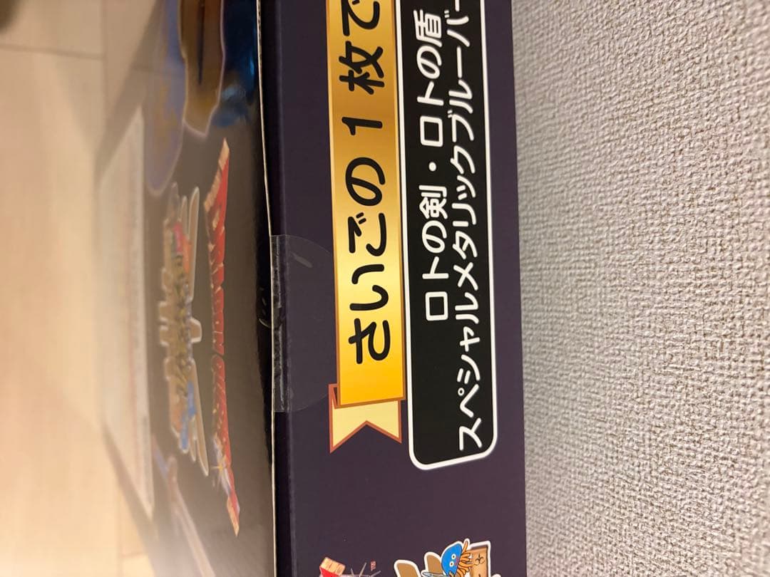 ドラゴンクエスト ふくびき所スペシャル ロトの剣 ロトの盾 ロトの兜 まとめ売り