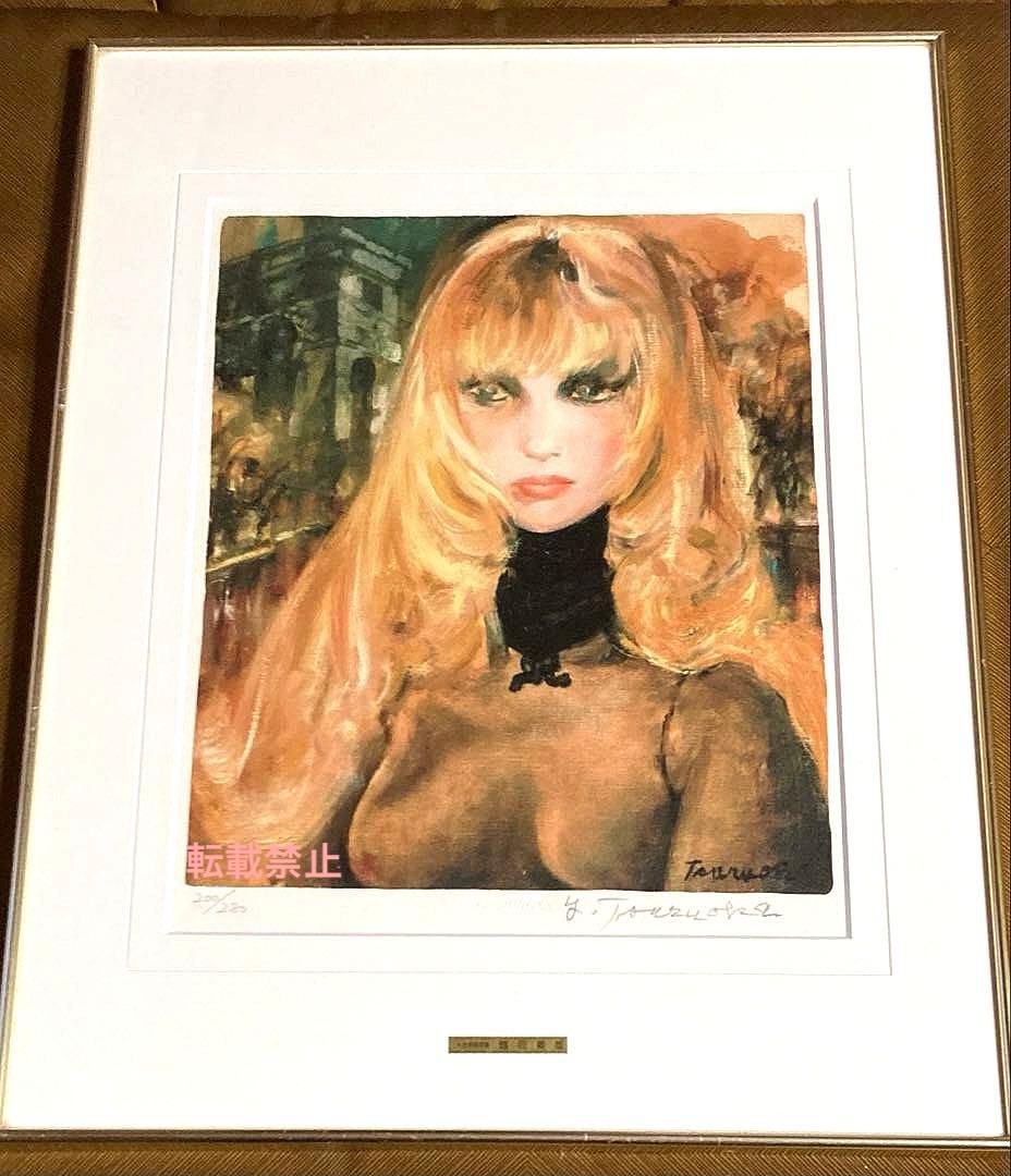 鶴岡　義雄　リトグラフ　「マルチーヌ」