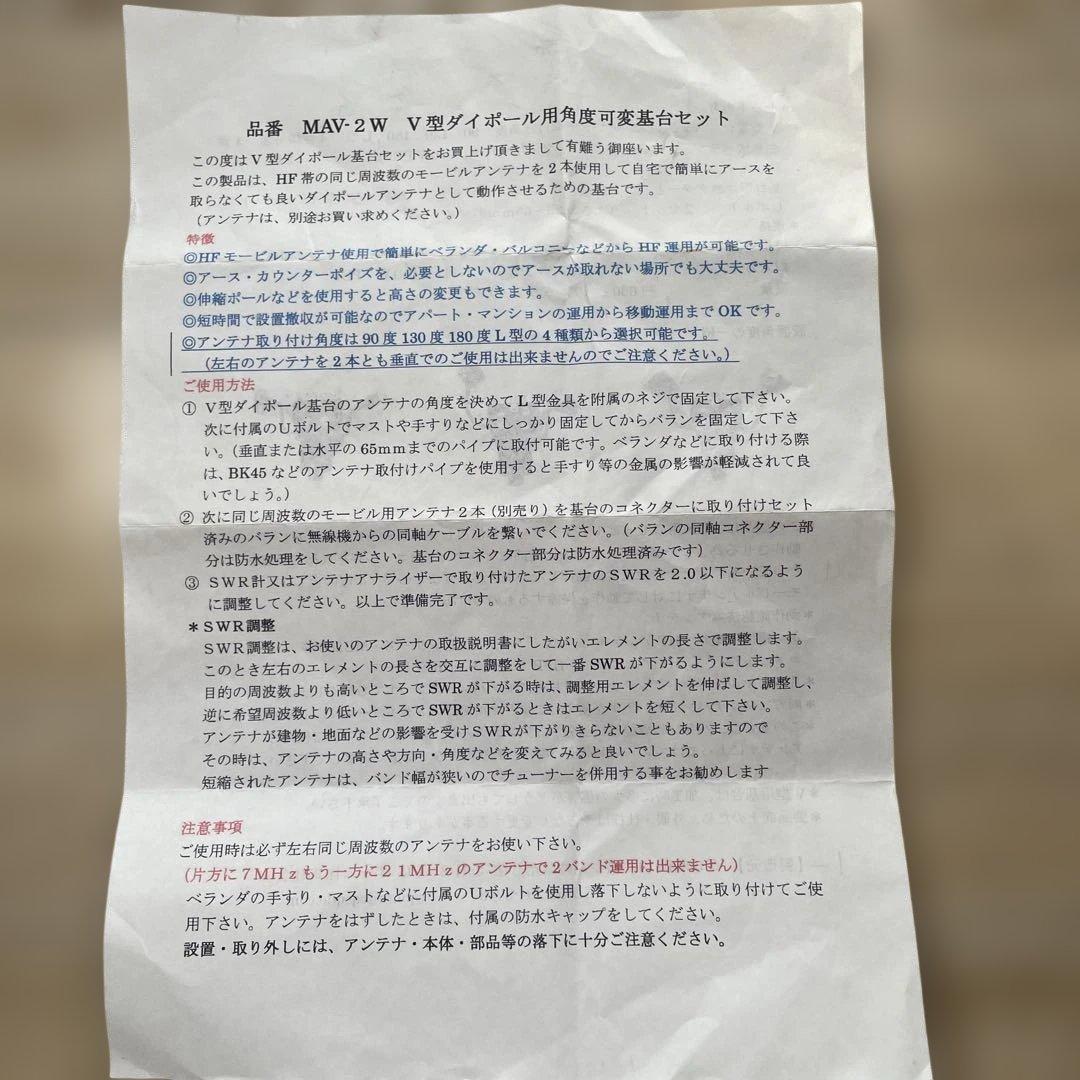 t*z様 MAV-2W(MAV2W)モービルアンテナ流用式V型ダイポールANT基