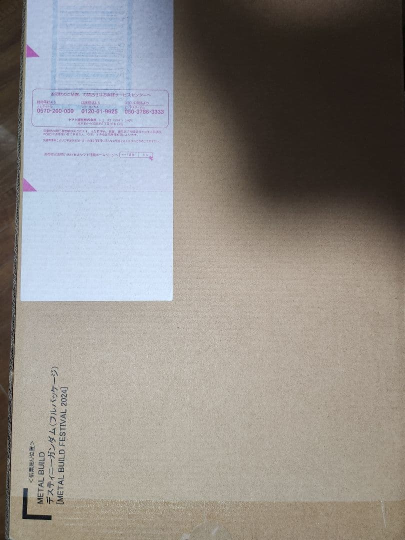 L BUILD デスティニーガンダム フルパッケージ 2024　開封品