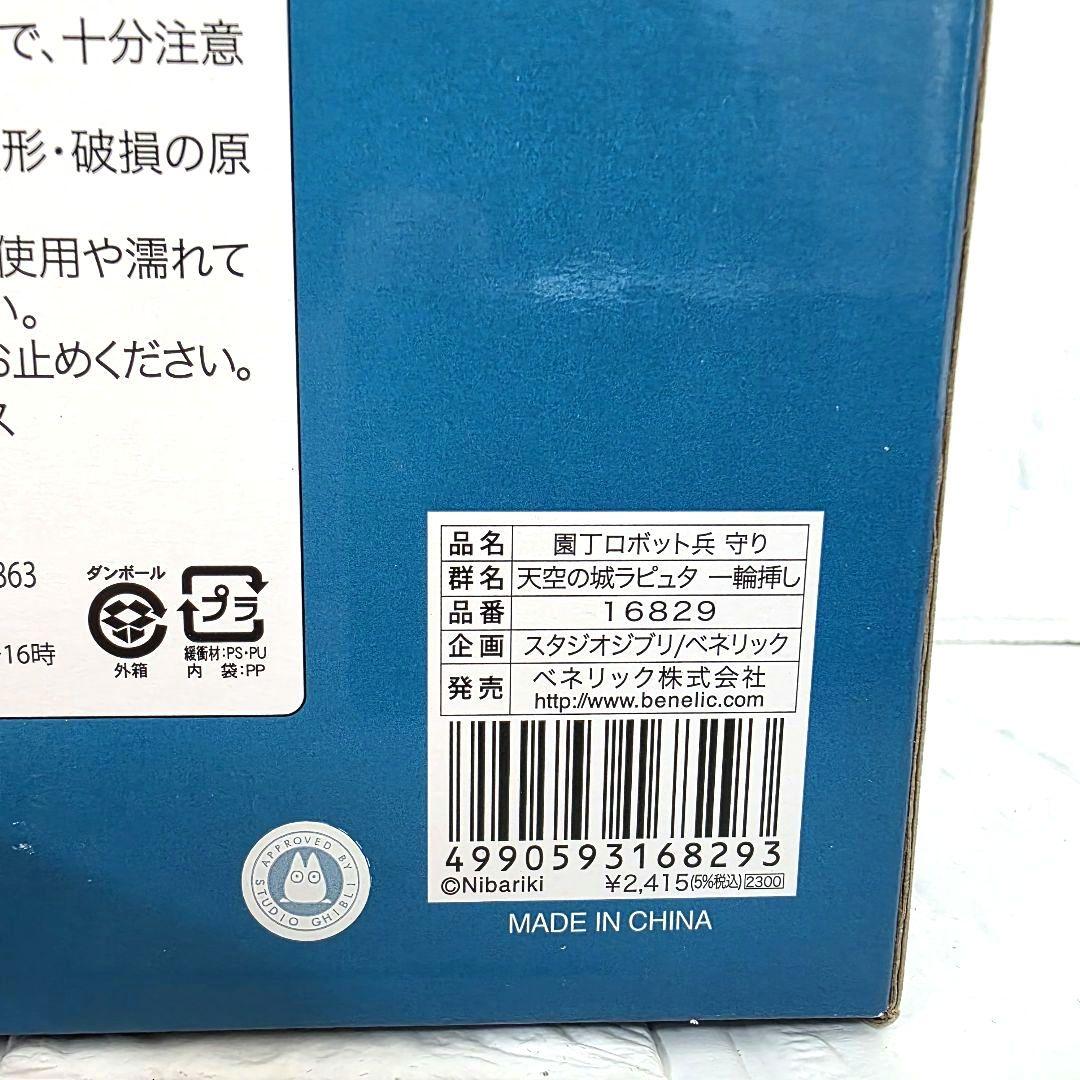 【天空の城ラピュタ】ロボット兵　一輪挿し　守り　箱あり　未使用　希少