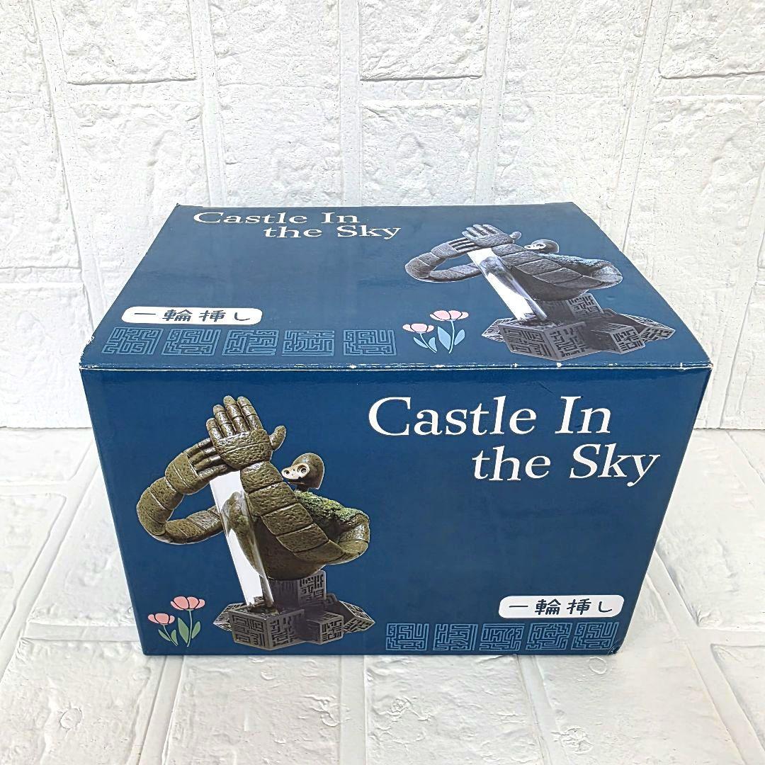 【天空の城ラピュタ】ロボット兵　一輪挿し　守り　箱あり　未使用　希少