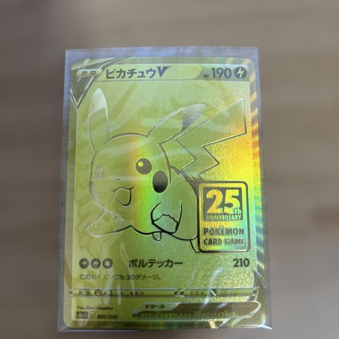 ピカチュウV S8a-G 25th ANNIVERSARY ゴールデンピカチュウ