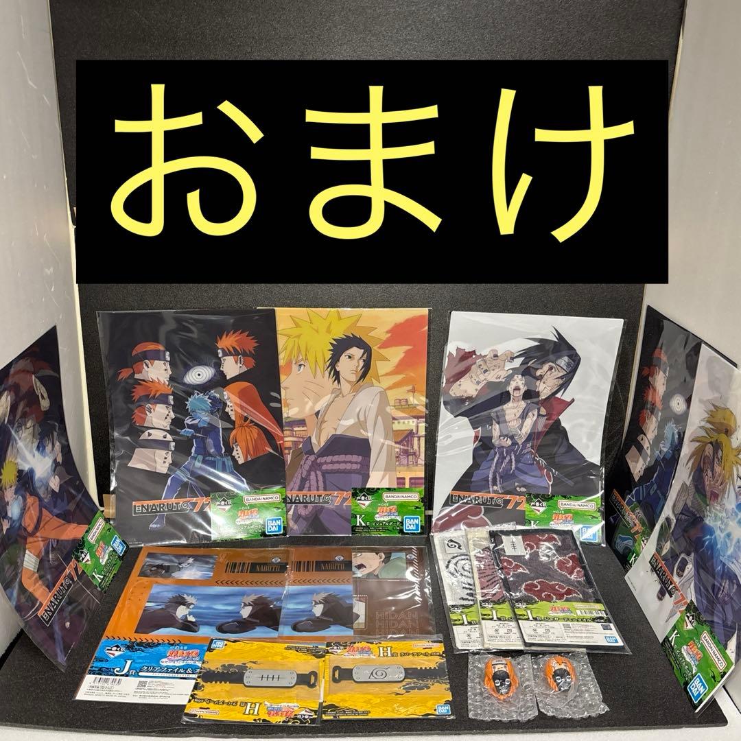 一番くじ NARUTO　ナルト輪廻BCDEGHIJKラストワン賞　セット