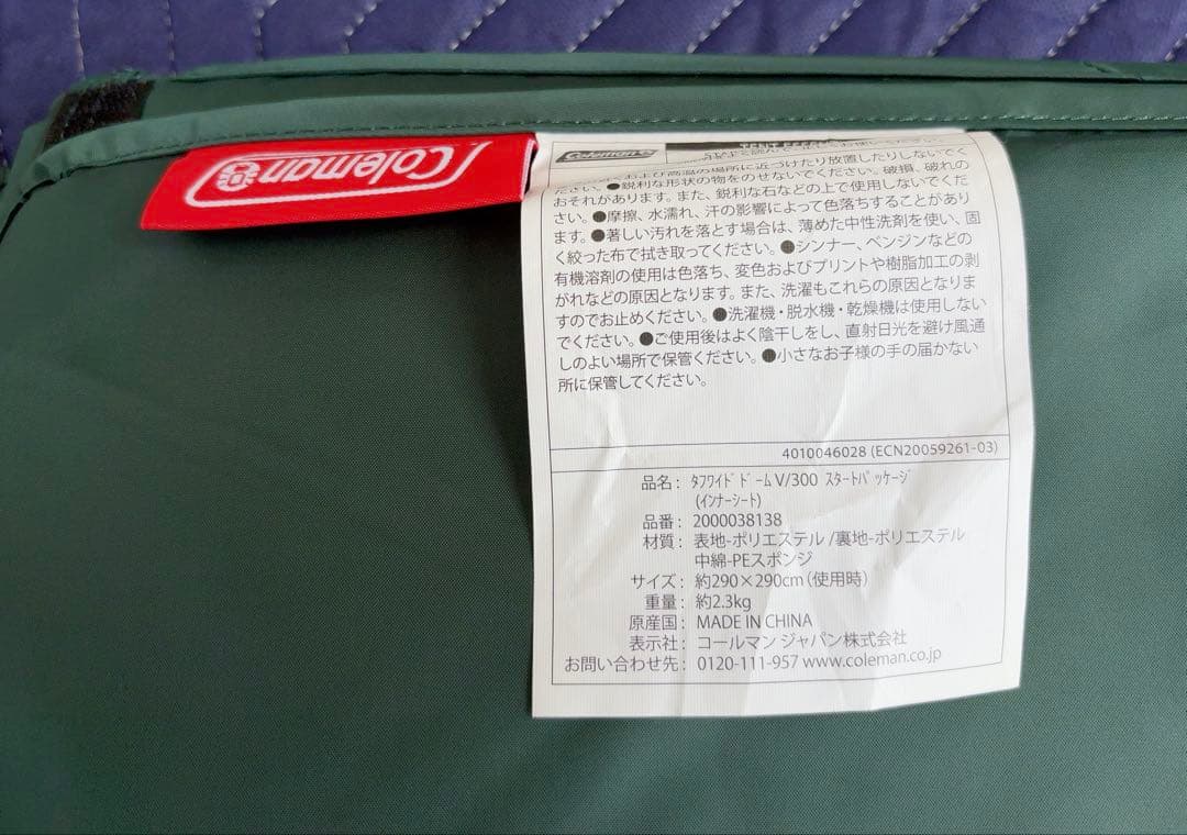 Coleman タフワイドV/300 インナーシート・グランドシート【美品】