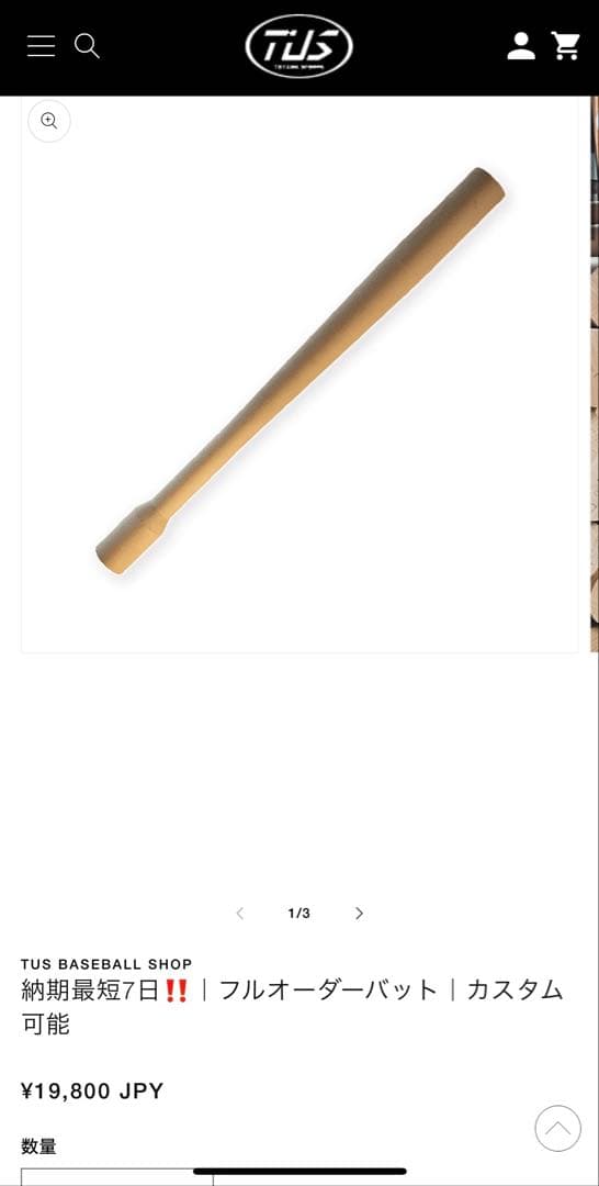 トヤマ運動具製作所(TUS)硬式木製バット