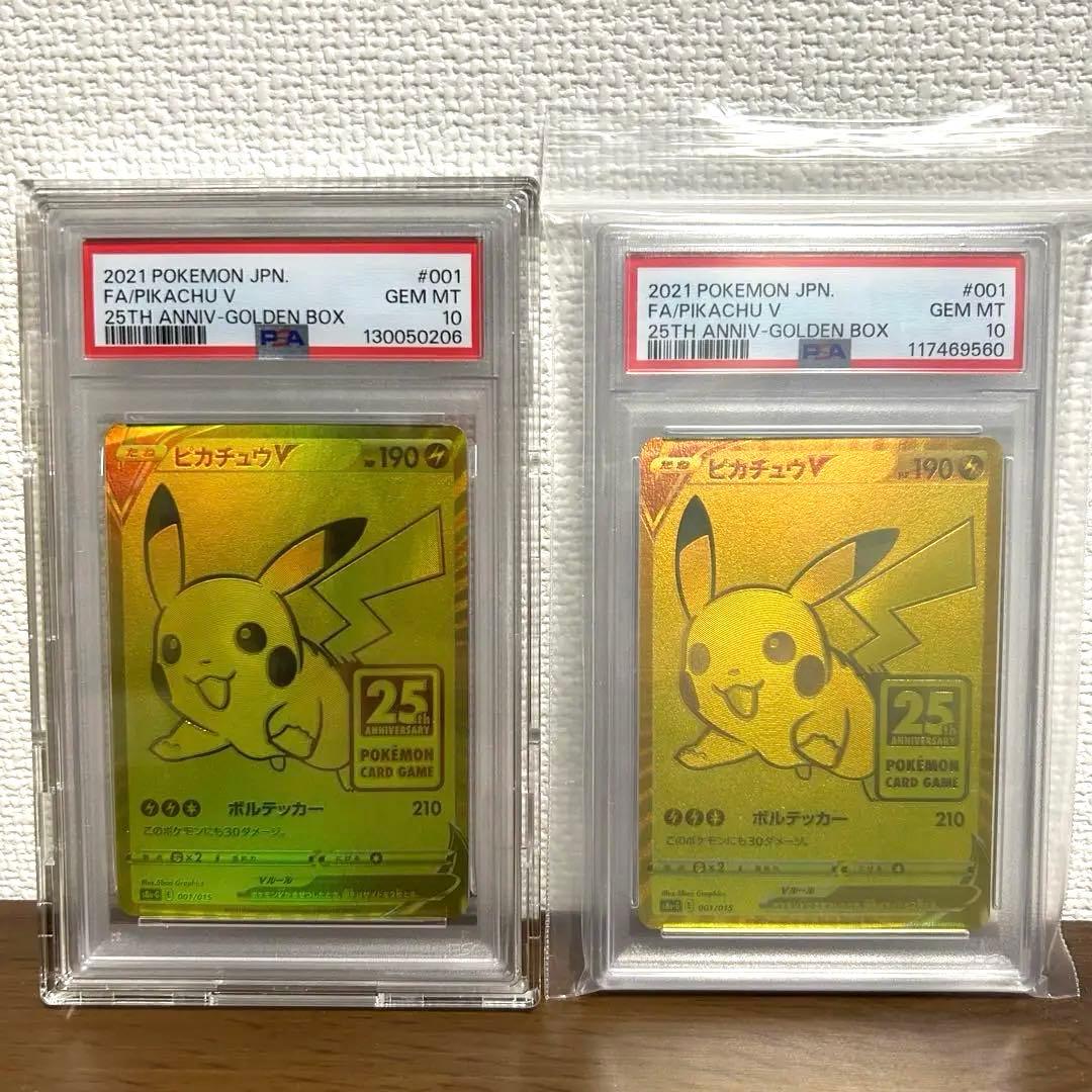 ゴールデンピカチュウ25周年 PSA10 2枚セット売り 25TH