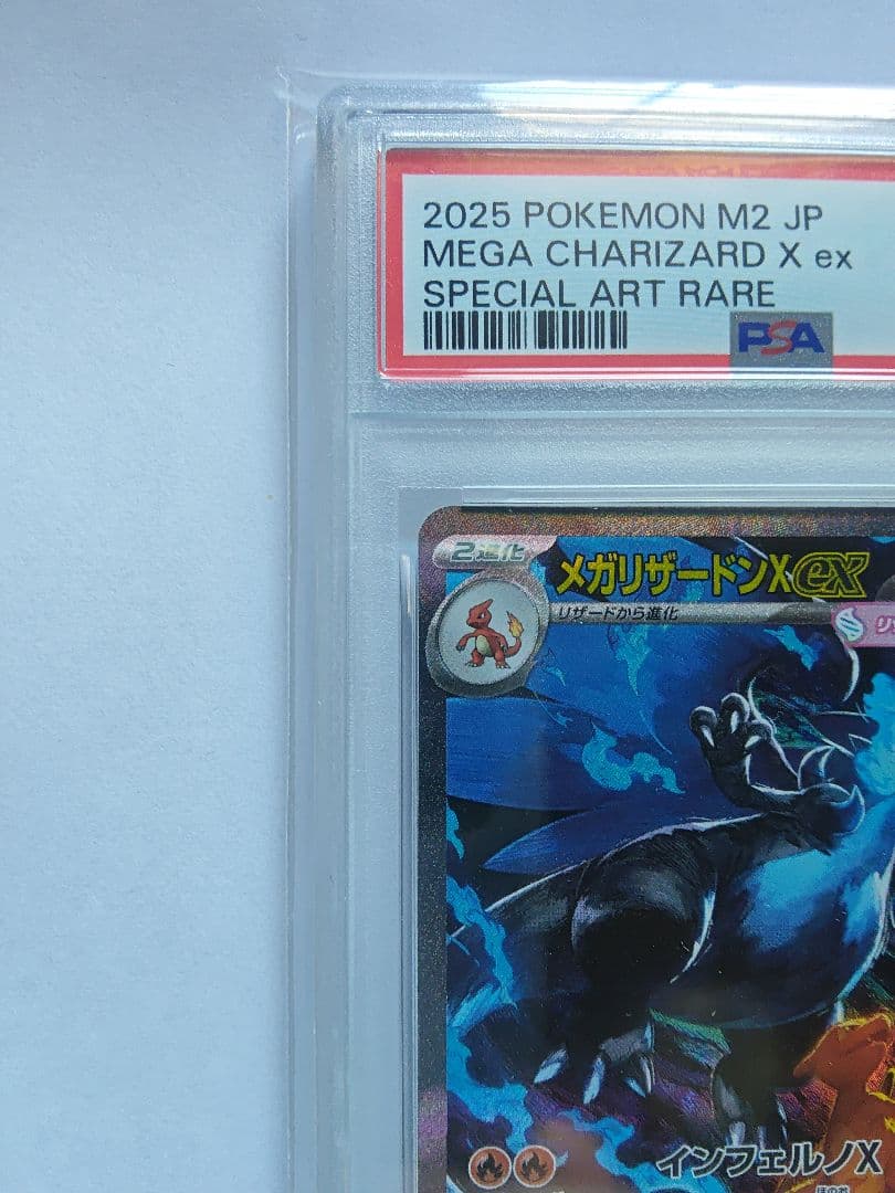 【即購入可】PSA10 メガリザードンX ex SAR インフェルノX