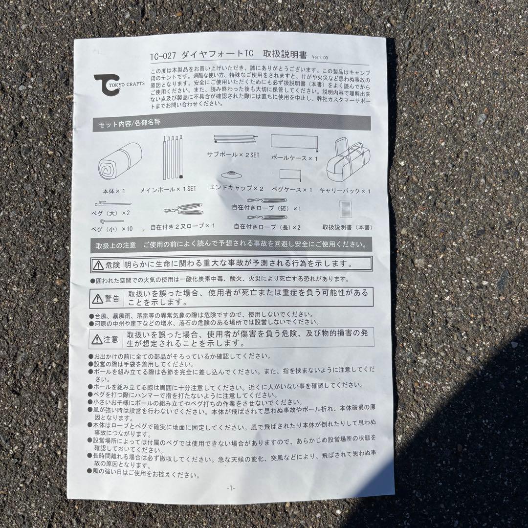 TOKYO CRAFTS ダイヤフォートTCソロテント／グレー 設営簡単