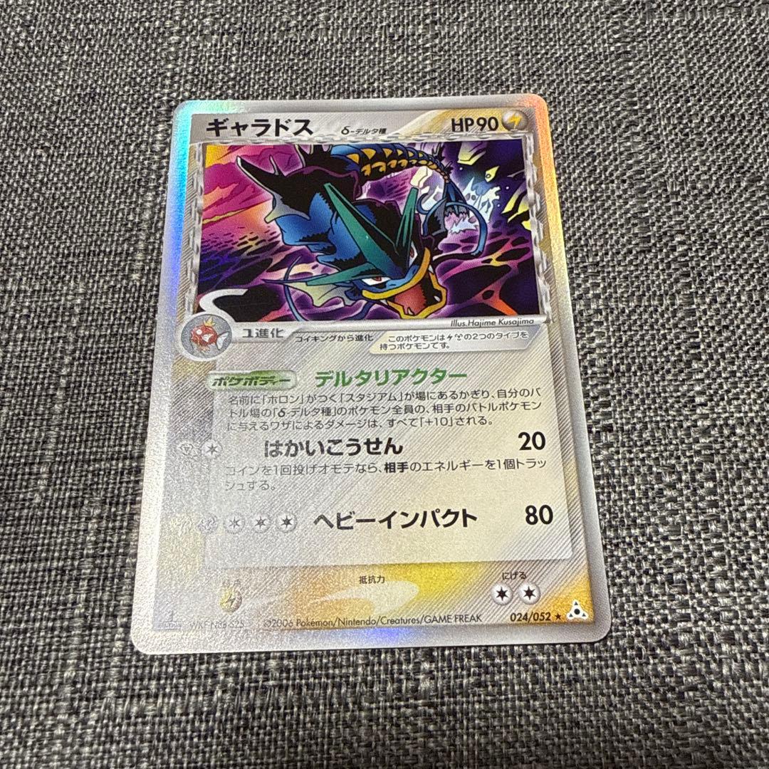 ギャラドス　デルタ種　良品　ポケカ　1ed