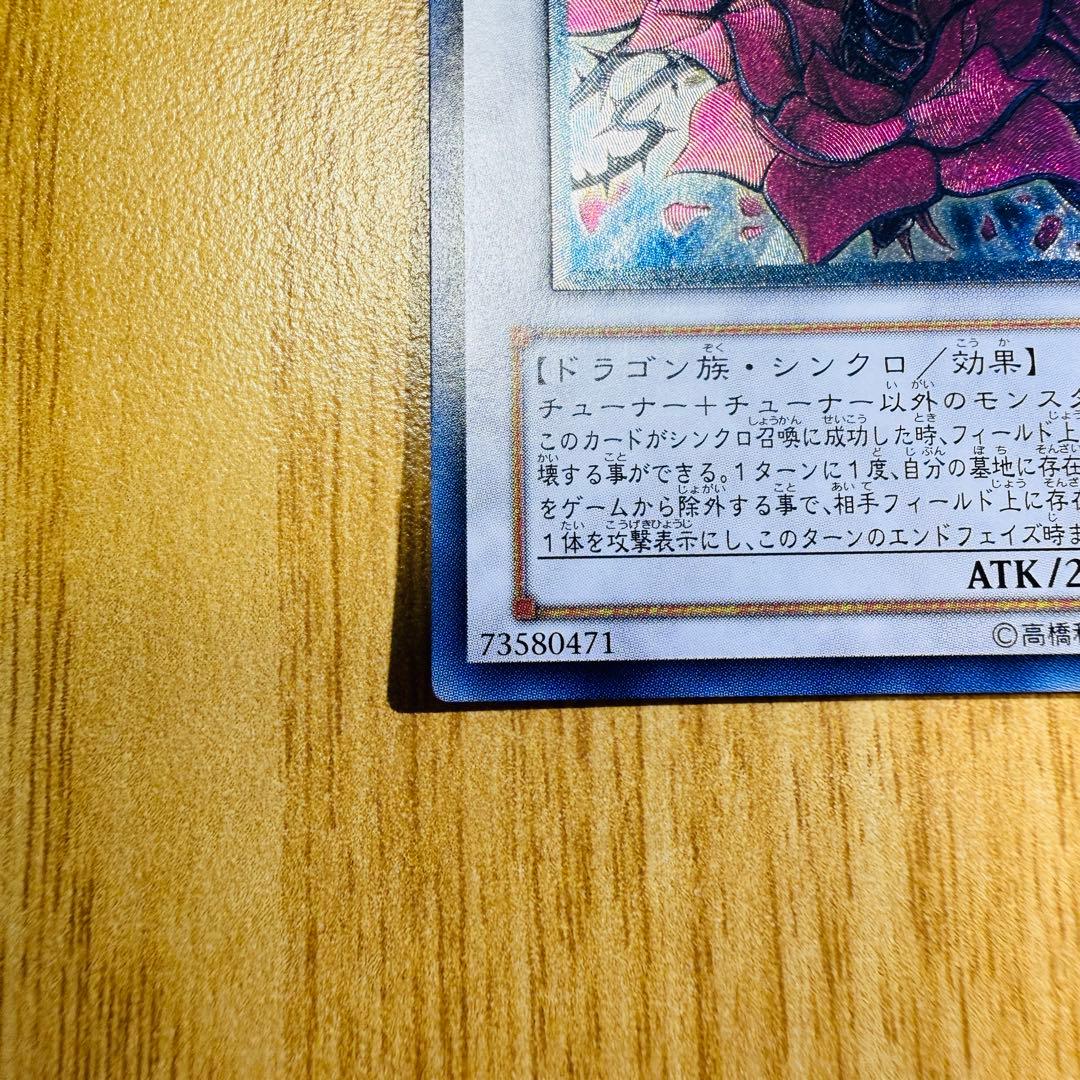 e*2様 遊戯王 ブラックローズドラゴン レリーフ CSOC-JP039