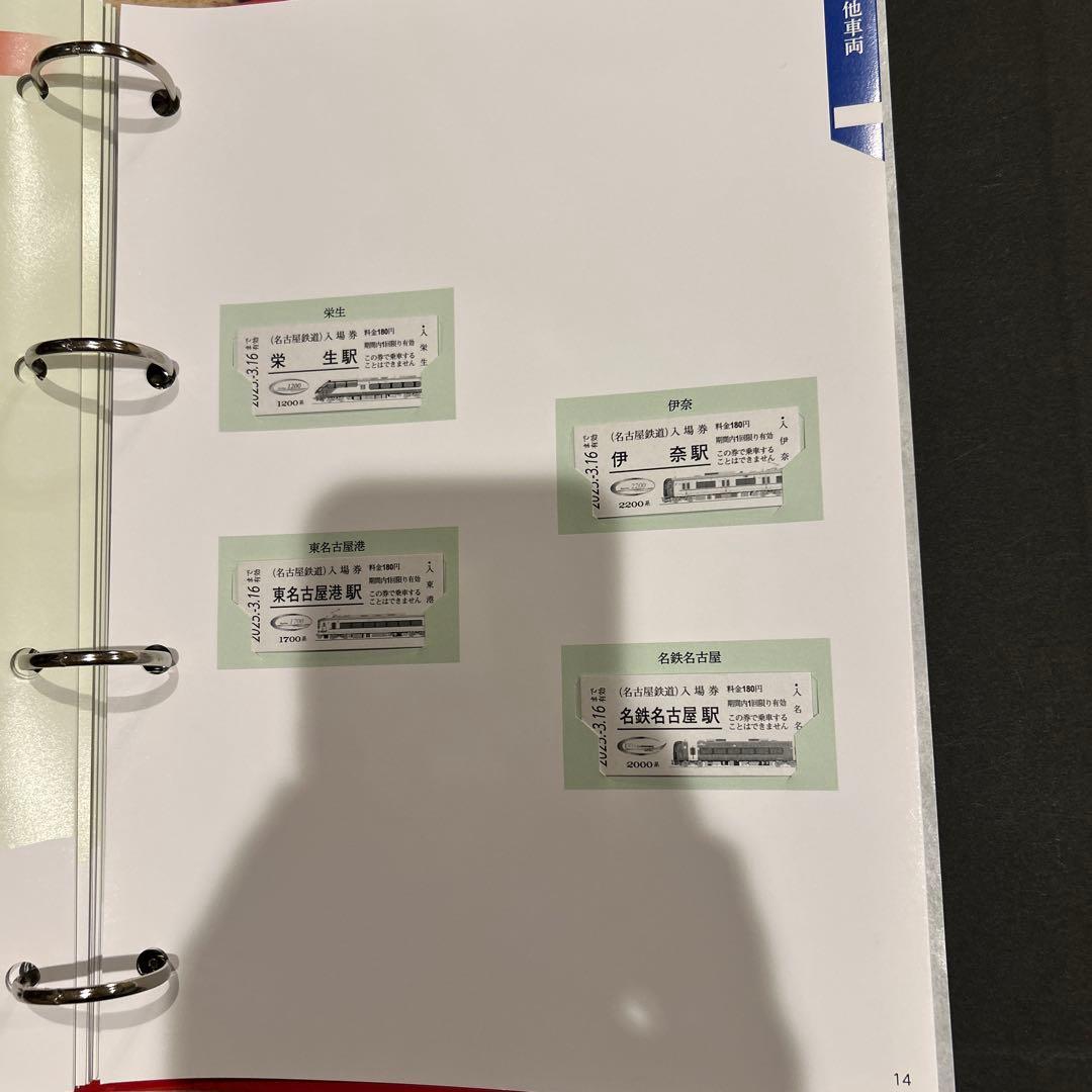 名鉄特急車両硬券入場券 コンプリートセット