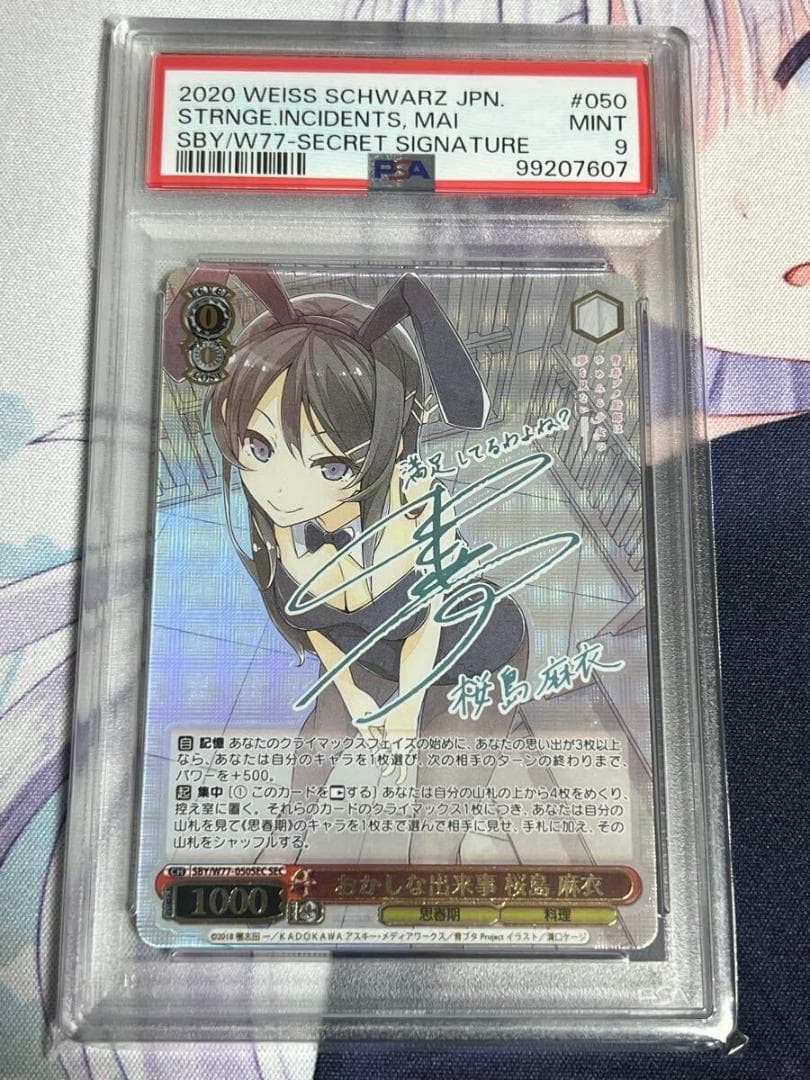 ⭐️おかしな出来事　桜島　麻衣 SEC PSA9 青春ブタ野郎はバニーガール