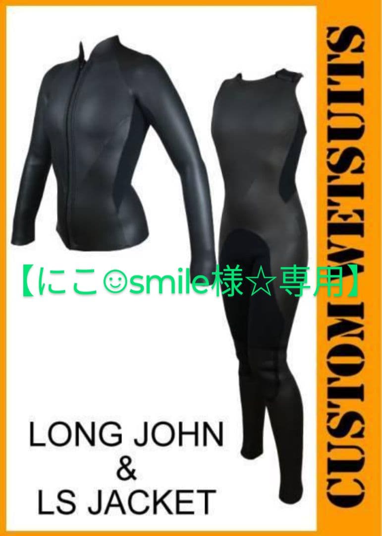 【にこ☺︎︎smile☆専用】ジャケット＆ロングジョンセット