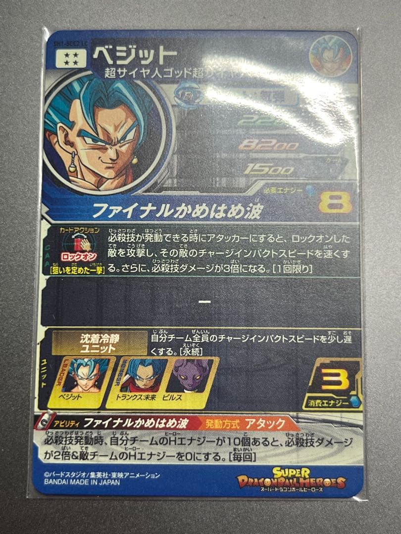 ドラゴンボールヒーローズ SH1-SEC2 LC ベジット