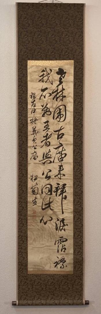 木戸松菊／木戸孝允（桂小五郎）「書」掛軸 紙本：幕末 長州藩士＊＊