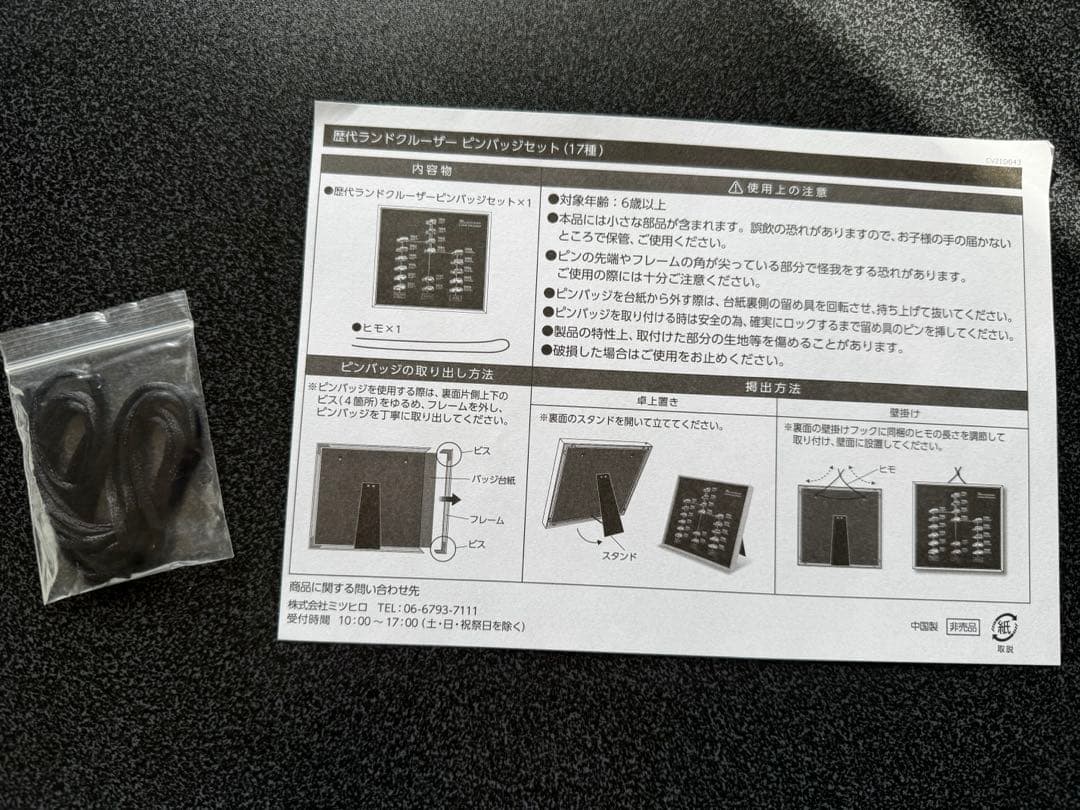 ランドクルーザー 70周年記念コレクション