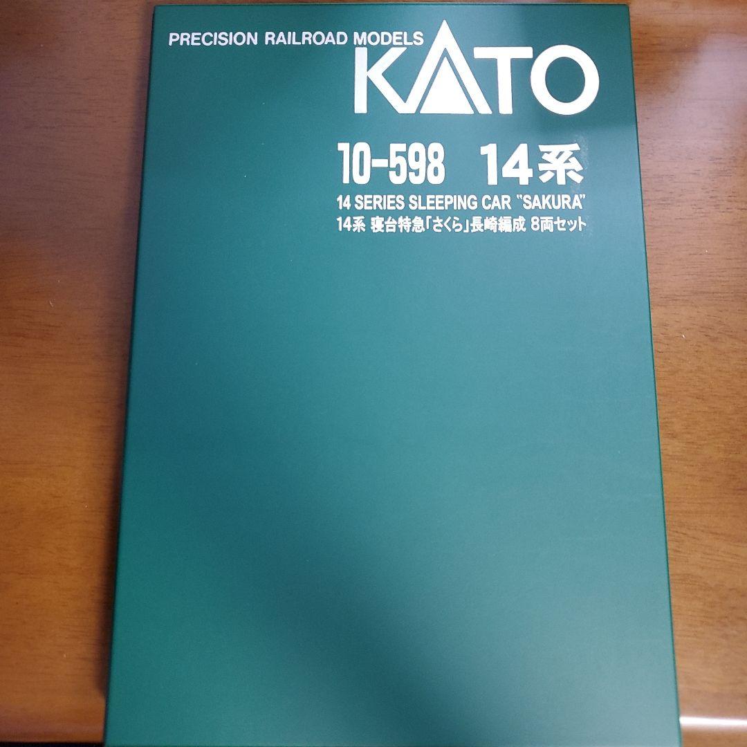 KATO 10-598 14系 寝台特急さくら 8両セット