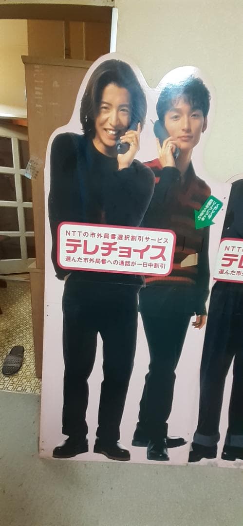 【希少】テレチョイス SMAPパネルセット