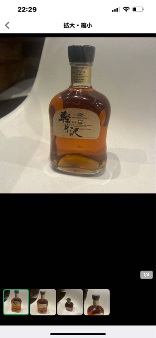 軽井沢12年未開封