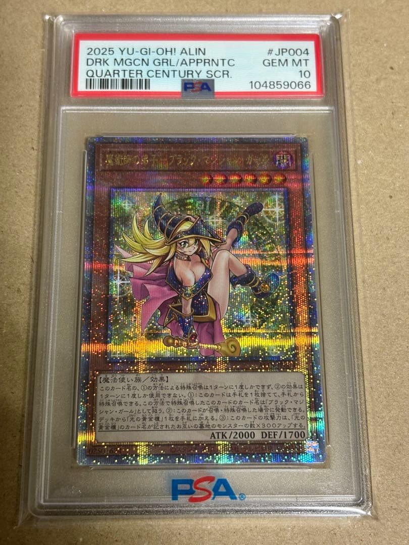 魔術師の弟子 ブラック・マジシャン・ガール 25th PSA10 遊戯王