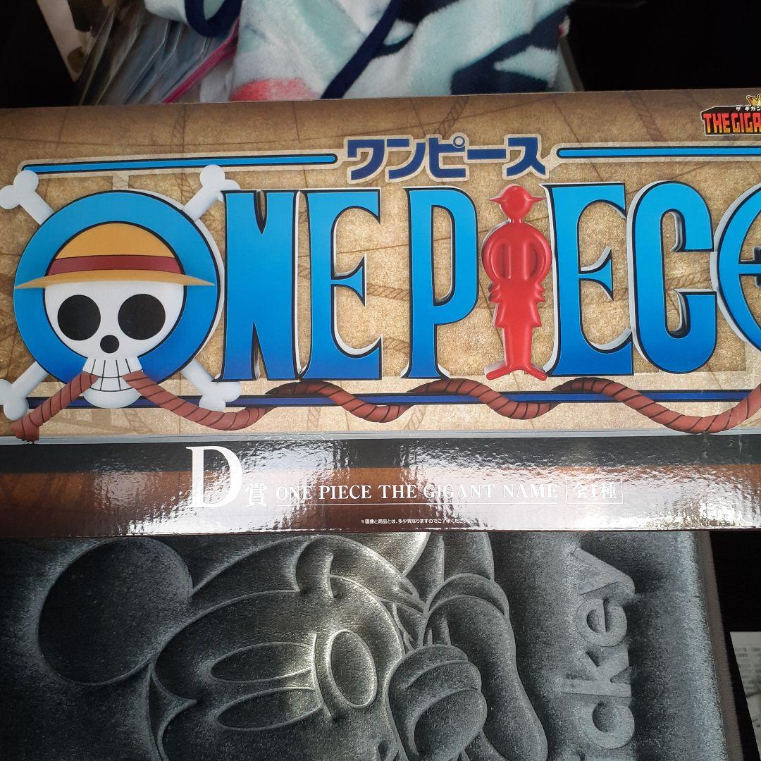 一番くじ　ワンピース