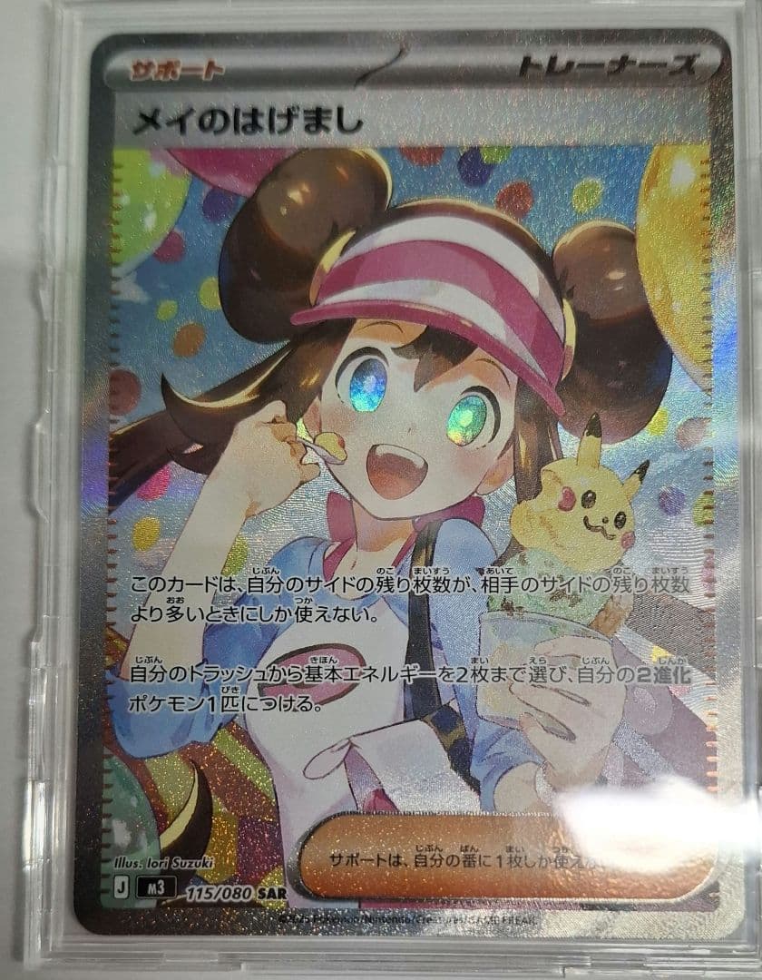 メイのはげまし SAR ２枚セット