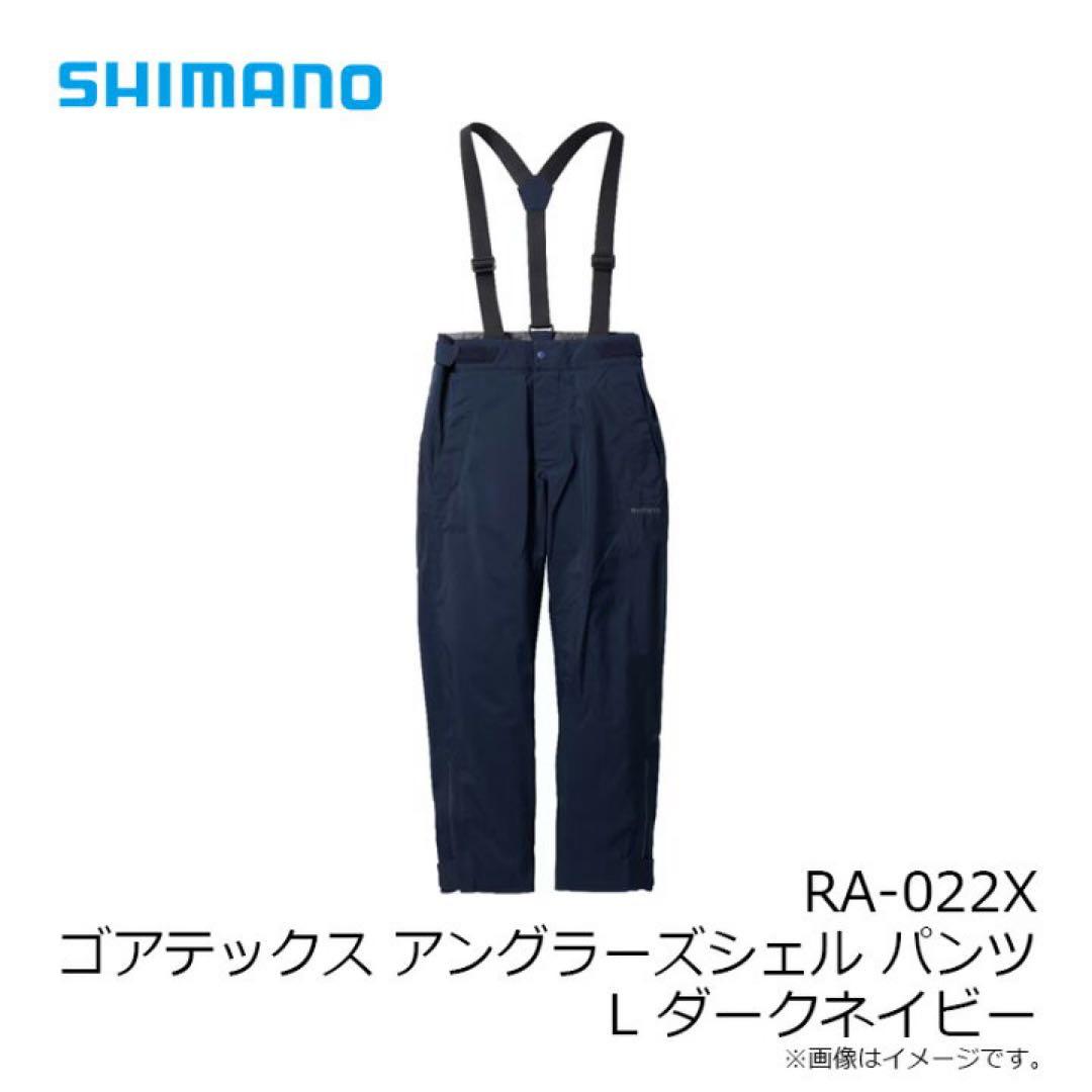 新品未使用品が激安❗️シマノゴアテックスアンクラーズシェルパンツ　RA-022X