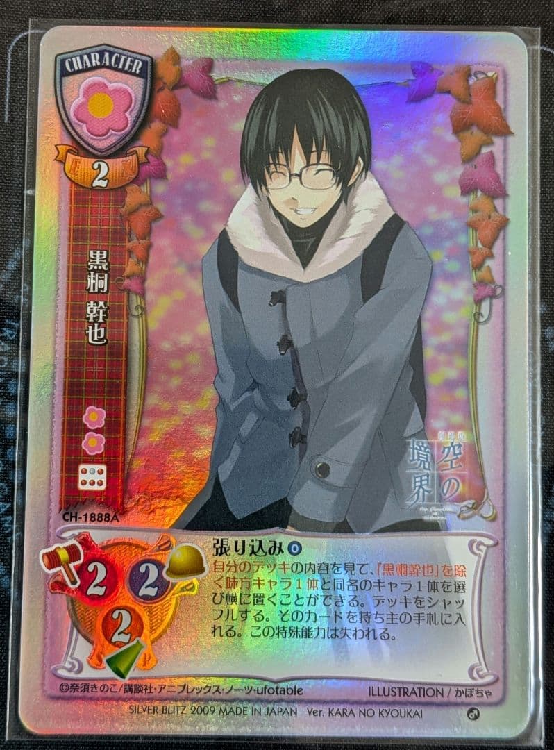 Lycee　旧リセ　空の境界　NP９枚セット