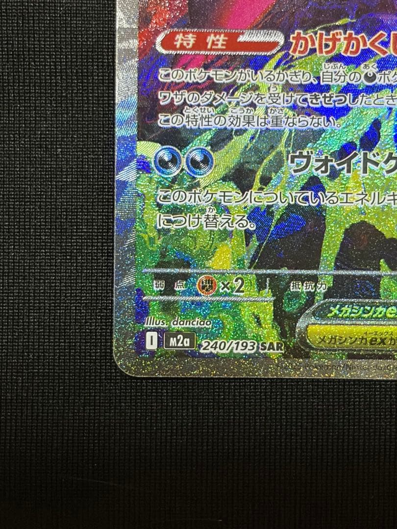 美品 メガゲンガーex sar