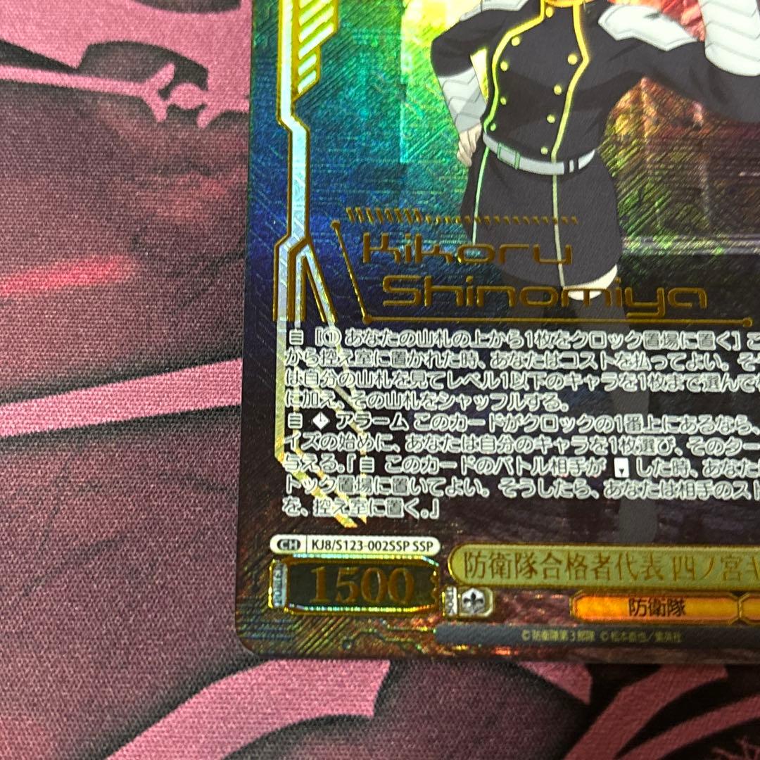 ヴァイスシュヴァルツ 四ノ宮キコル SSP