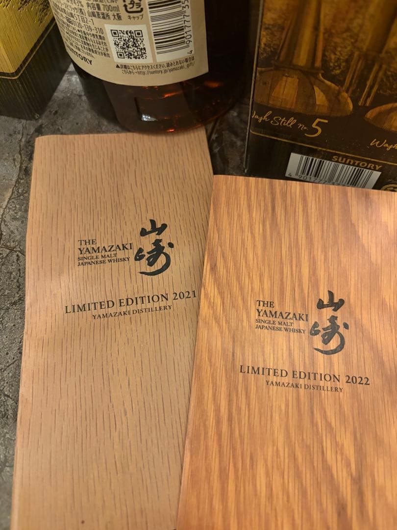 山崎リミテッドエディション 2021・2022 2本セット
