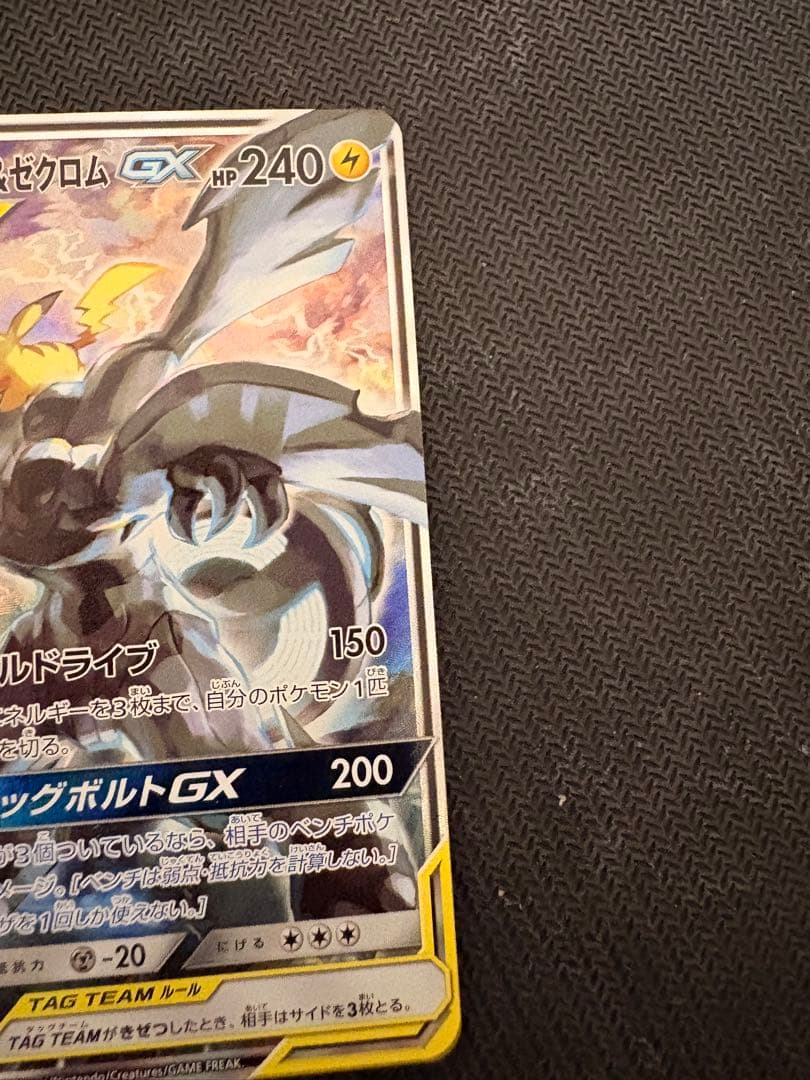 ピカチュウ＆ゼクロムGX sa