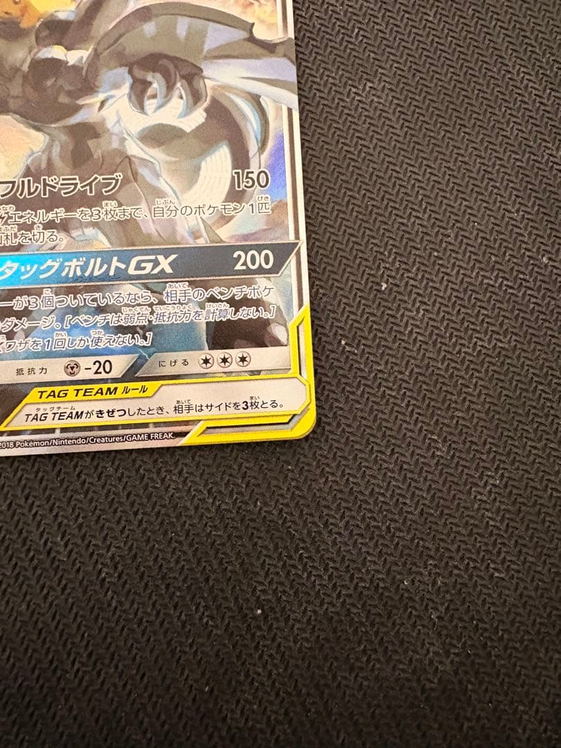 ピカチュウ＆ゼクロムGX sa