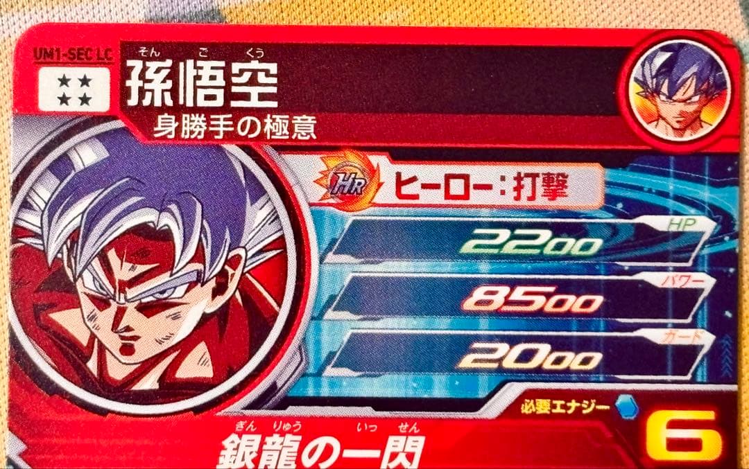 スーパードラゴンボールヒーローズUMC1-SEC/UM1-SECLC まとめ売り