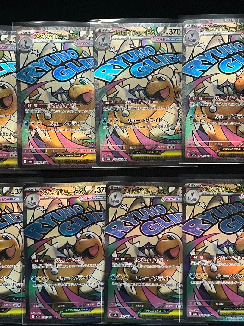 メガカイリューex 232/193 MA