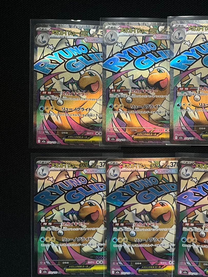 メガカイリューex 232/193 MA