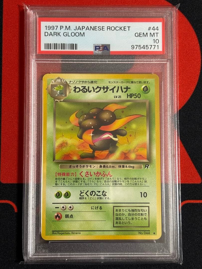 【PSA10】 わるいクサイハナ 旧裏 ロケット団