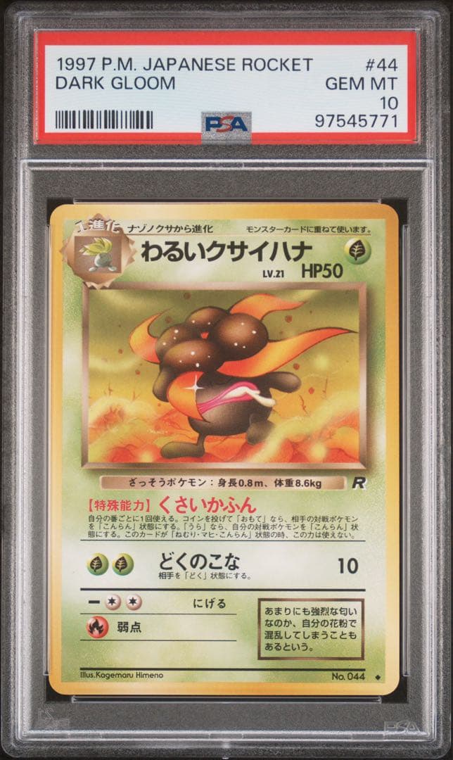 【PSA10】 わるいクサイハナ 旧裏 ロケット団