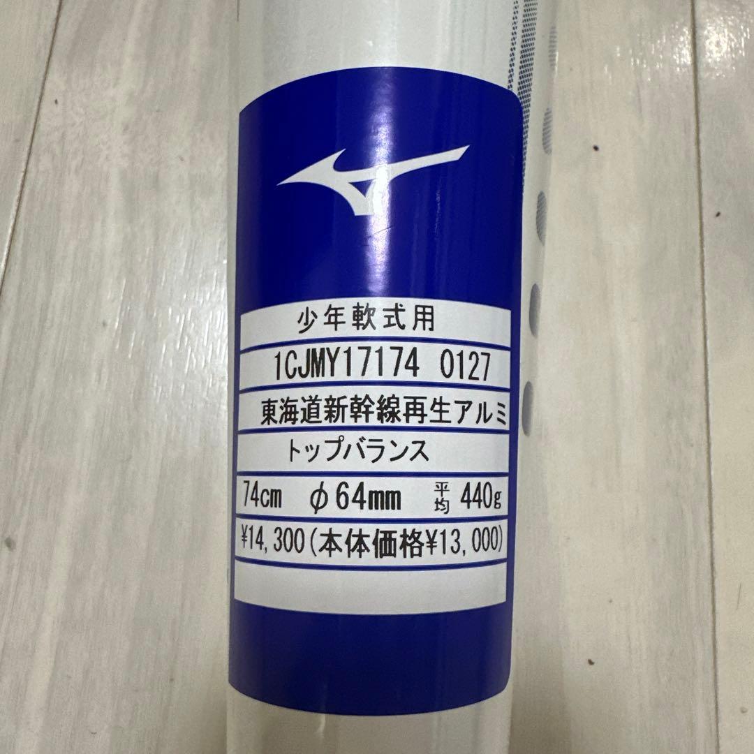 Mizuno 新幹線再生アルミバット N700KONG 少年軟式