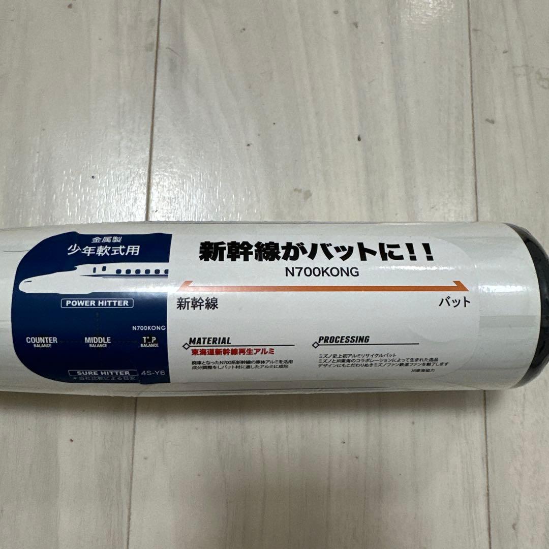 Mizuno 新幹線再生アルミバット N700KONG 少年軟式